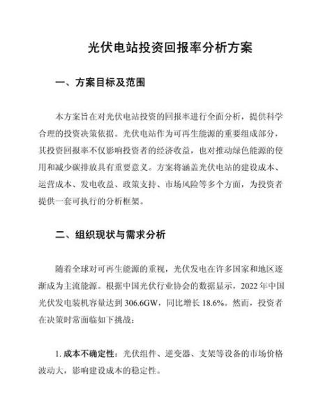 光伏设备行业前景如何_光伏设备投资回报率是多少