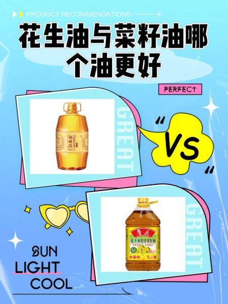 菜籽油哪个品牌好_菜籽油和花生油哪个更健康