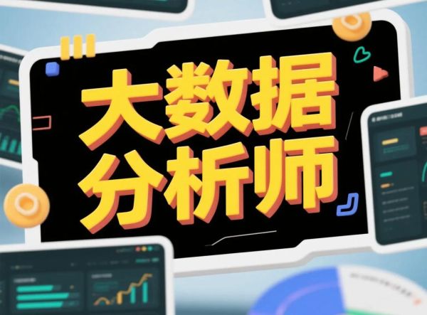 大数据行业前景怎么样_大数据分析师薪资高吗