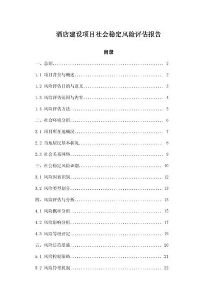 建筑行业分析方法_建筑项目风险评估怎么做