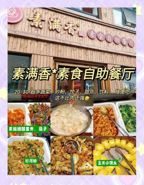 素食餐厅加盟费用_素食餐厅如何选址