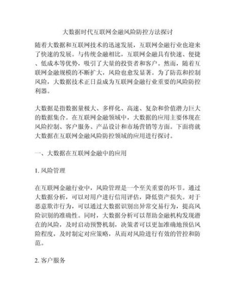 互联网金融有哪些风险_如何安全投资