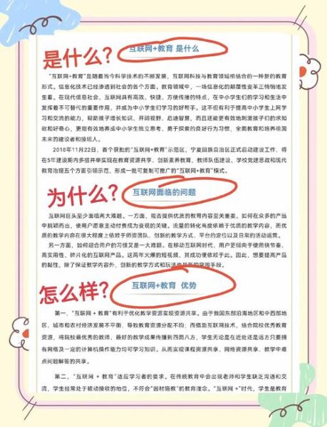 互联网教育如何抓住机遇_在线教育未来趋势