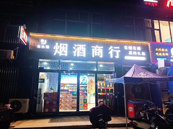 烟酒行前景怎么样_烟酒行还能赚钱吗