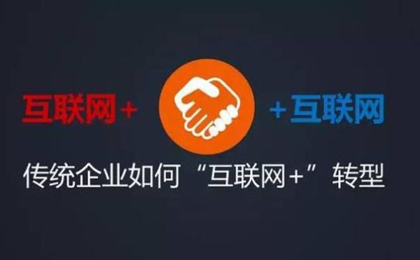 2014年移动互联网创业机会_传统企业如何转型