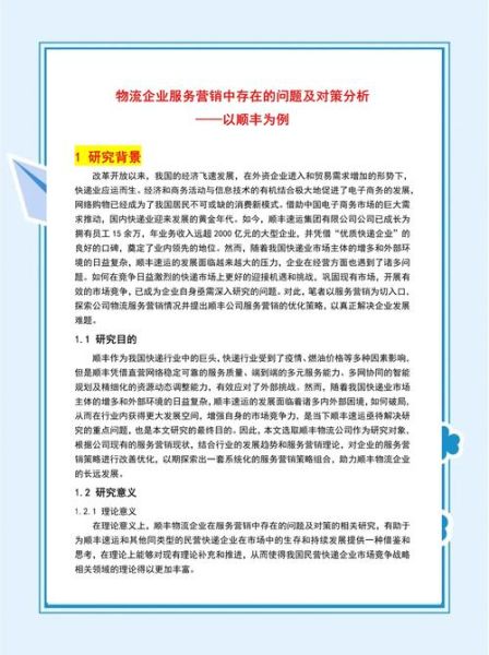 2017快递行业分析报告_快递企业如何突围