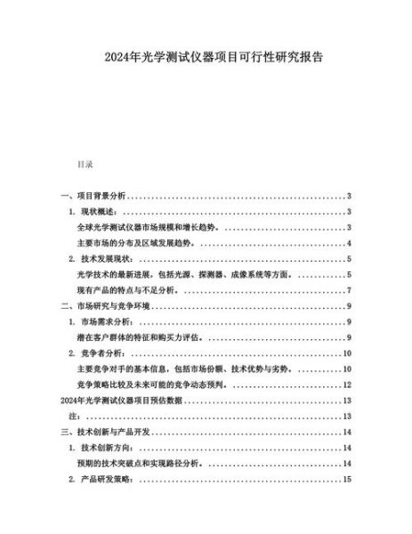 光学仪器前景怎么样_2024年值得投资吗