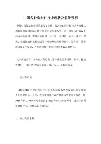 密封行业前景怎么样_密封行业未来发展趋势