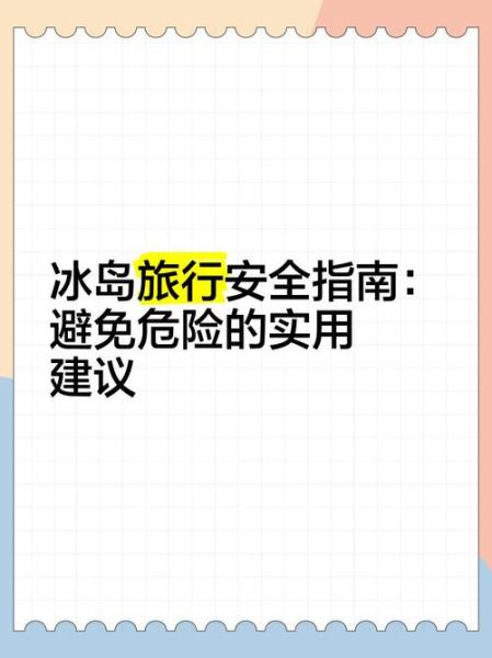 旅游风险有哪些_如何避免旅游风险