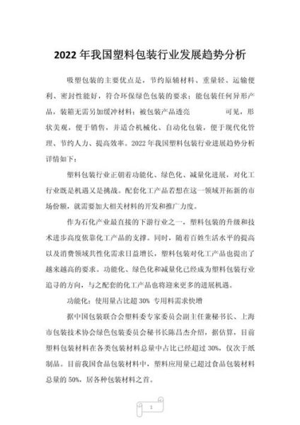 塑料包装前景怎么样_塑料包装未来发展趋势