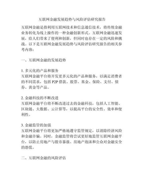 互联网金融发展趋势_如何规避风险