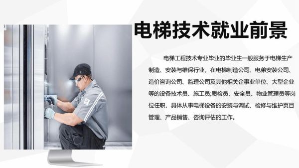 电梯维保行业前景怎么样_电梯维保公司赚钱吗