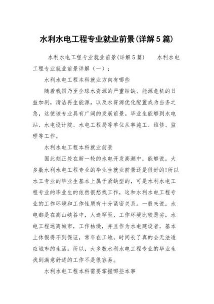 水利水电前景怎么样_水利水电专业就业方向