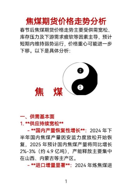 煤焦油价格走势_煤焦油深加工利润如何