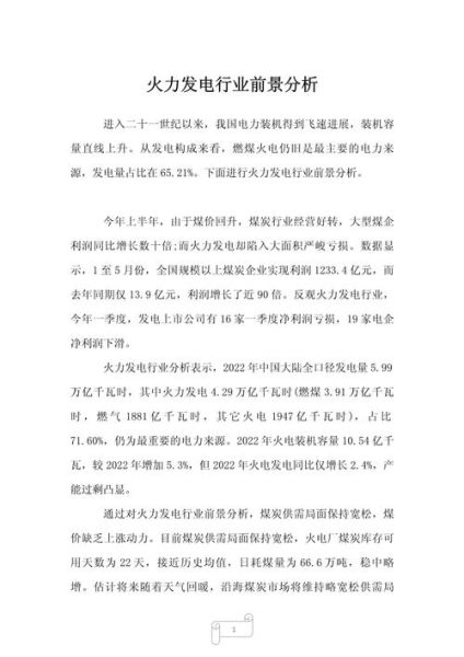 火电行业前景如何_火电未来发展趋势