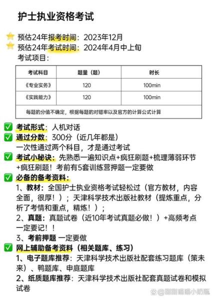 护士执业资格考试难吗_如何高效备考