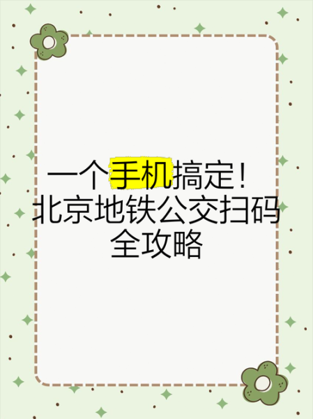 手机怎么坐公交_地铁扫码乘车教程