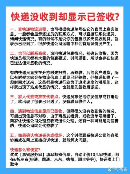 快递单号查询不到怎么办_快递延误如何投诉