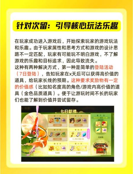 游戏如何提升用户留存率_游戏运营怎么做用户增长