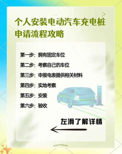 充电桩怎么选_家用充电桩安装流程