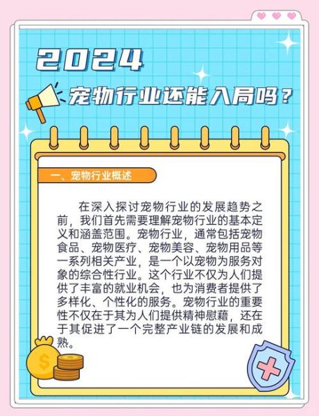 宠物用品市场前景怎么样_2024年还能入局吗