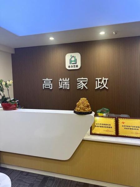 家政服务哪家好_如何选择靠谱家政公司