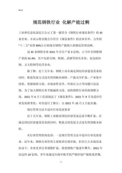 产能过剩行业有哪些_如何化解产能过剩