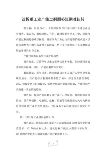 产能过剩行业有哪些_如何化解产能过剩