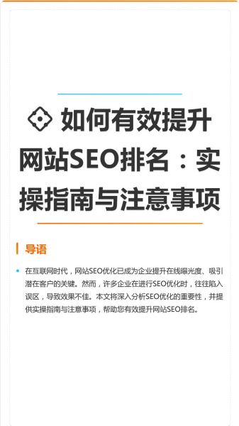 网站SEO怎么做_如何提升搜索引擎排名