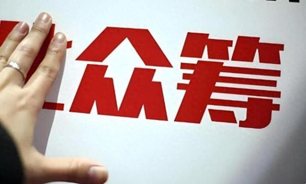 互联网众筹平台有哪些_众筹投资风险如何控制