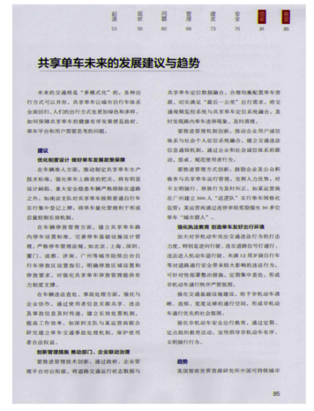 共享单车盈利模式有哪些_未来发展趋势如何