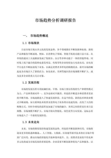 互联网企业市场调研报告怎么写_互联网企业市场调研报告模板