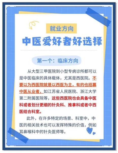 中医未来前景怎么样_中医就业方向有哪些