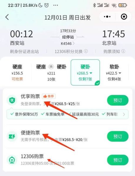 铁路互联网怎么订票_铁路互联网购票流程