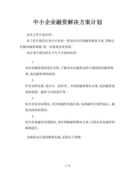 互联网行动计划怎么实施_中小企业如何落地