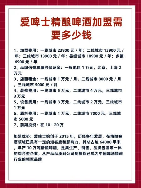 精酿啤酒加盟费用多少_新手如何开精酿啤酒吧