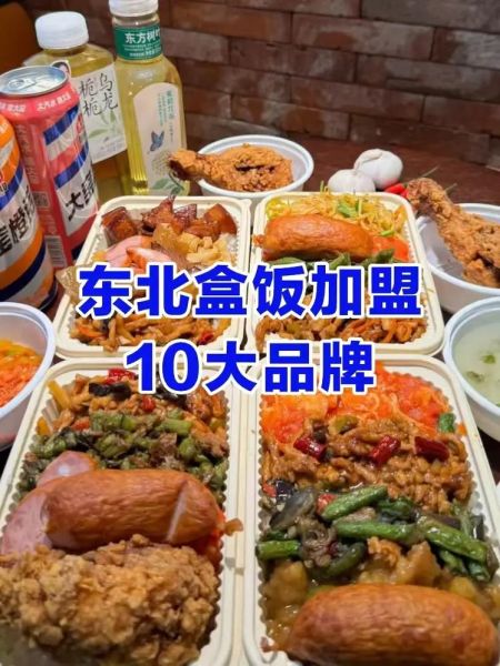 盒饭外卖加盟赚钱吗_盒饭加盟费用大概多少钱