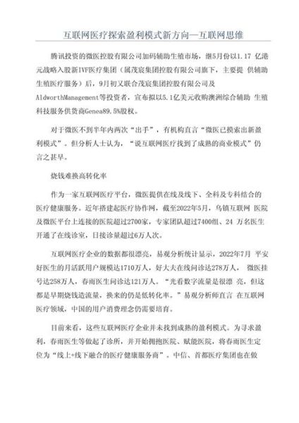 互联网医疗盈利模式有哪些_互联网医疗如何盈利