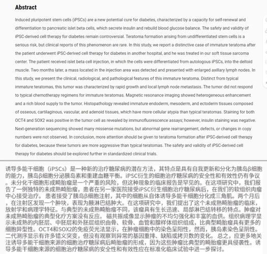 ips细胞治疗哪些疾病_ips细胞临床应用难点