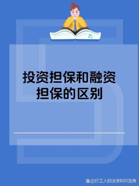 投资担保公司可靠吗_如何选择正规投资担保平台