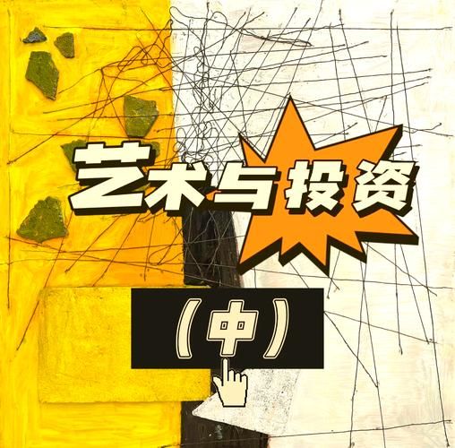 艺术品投资如何入门_艺术品收藏有哪些风险