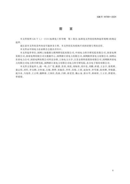 能源互联网标准现状_如何制定统一规范