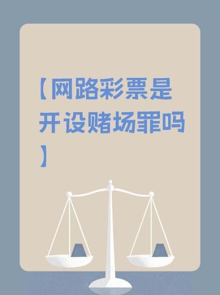 互联网彩票合法吗_网上购彩平台哪个靠谱