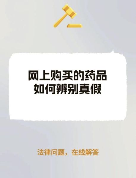 网上买药哪个平台正规_网上买药如何辨别真假