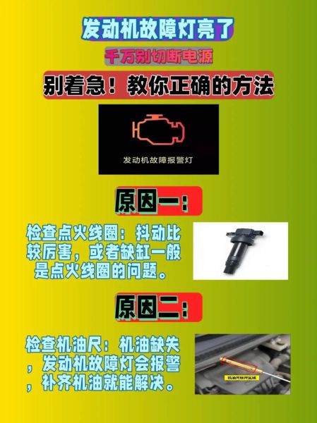 汽车发动机故障灯亮是什么原因_发动机异响怎么判断