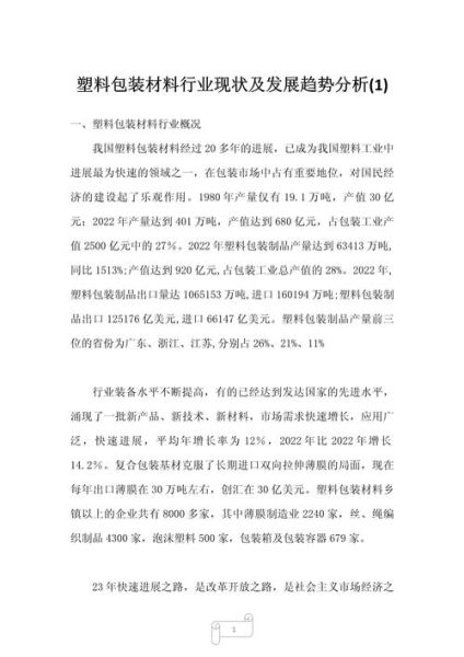 包装行业未来五年发展趋势_环保包装材料有哪些