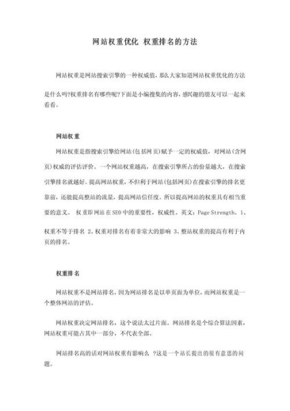 如何提升网站权重_网站权重多久能见效