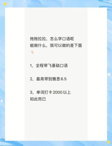 零基础如何学英语口语_英语口语快速提升方法