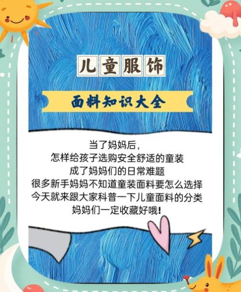 童装哪个牌子好_如何挑选安全面料