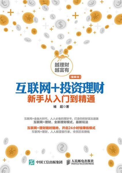 互联网理财平台哪个靠谱_新手如何开始投资